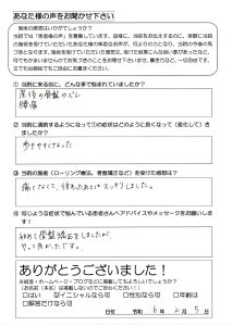 松之浜支笏院、患者さまの声、産後骨盤矯正